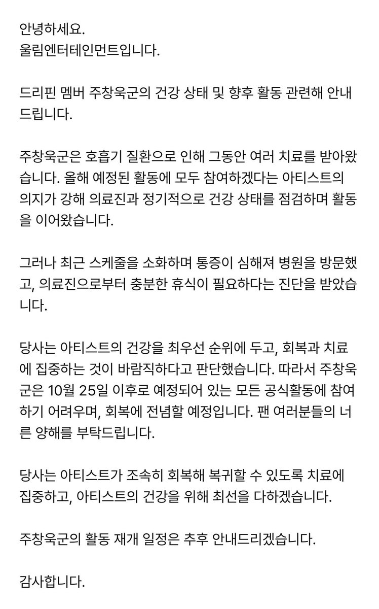drpnupdates's tweet photo. 241023 [WEVERSE] 

Hello,

This is Woollim Entertainment.

We would like to provide an update regarding the health status and future activities of DRIPPIN member JOO CHANGUK.

#DRIPPIN #드리핀 #JOOCHANGUK #주창욱 https://t.co/x9IV3nf5np
