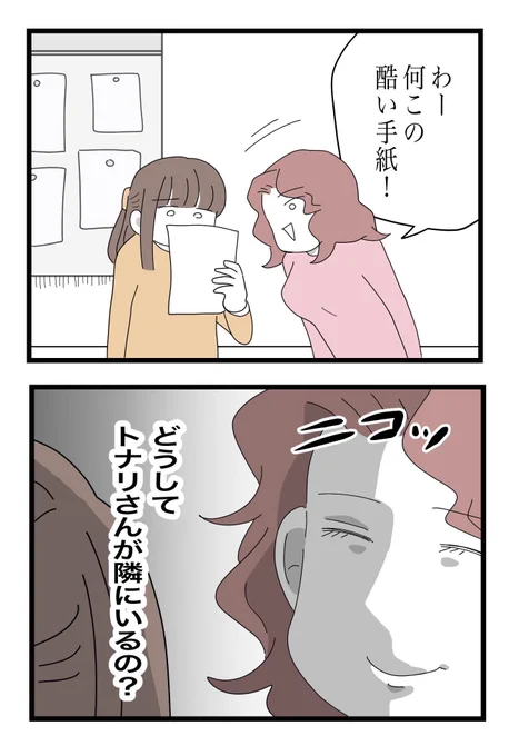 「わー、何この酷い手紙」

間違いで投函された苦情の手紙を
ママ友がわざわざ覗き込んできて…!?

【困った住人】③(0/11)

#漫画が読めるハッシュタグ 