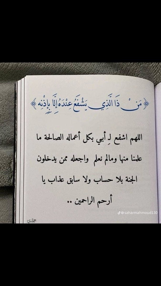 225Reem's tweet photo. مَنْ ذَا الَّذِي يَشْفَعُ عِنْدَهُ إِلَّا بِإِذْنِهِ... https://t.co/kFoAfRFTAd