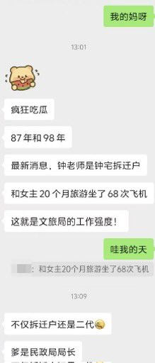2024年10月24报道，近日，厦门文化执法支队正科级干部钟劭臻婚内出轨11年，与小三结婚后被小四税务女网红的叶曼娜曝光！吃瓜内容比价多，我就不一一捋了，大家自己看吧！
一共五楼，最后有惊喜🤣！