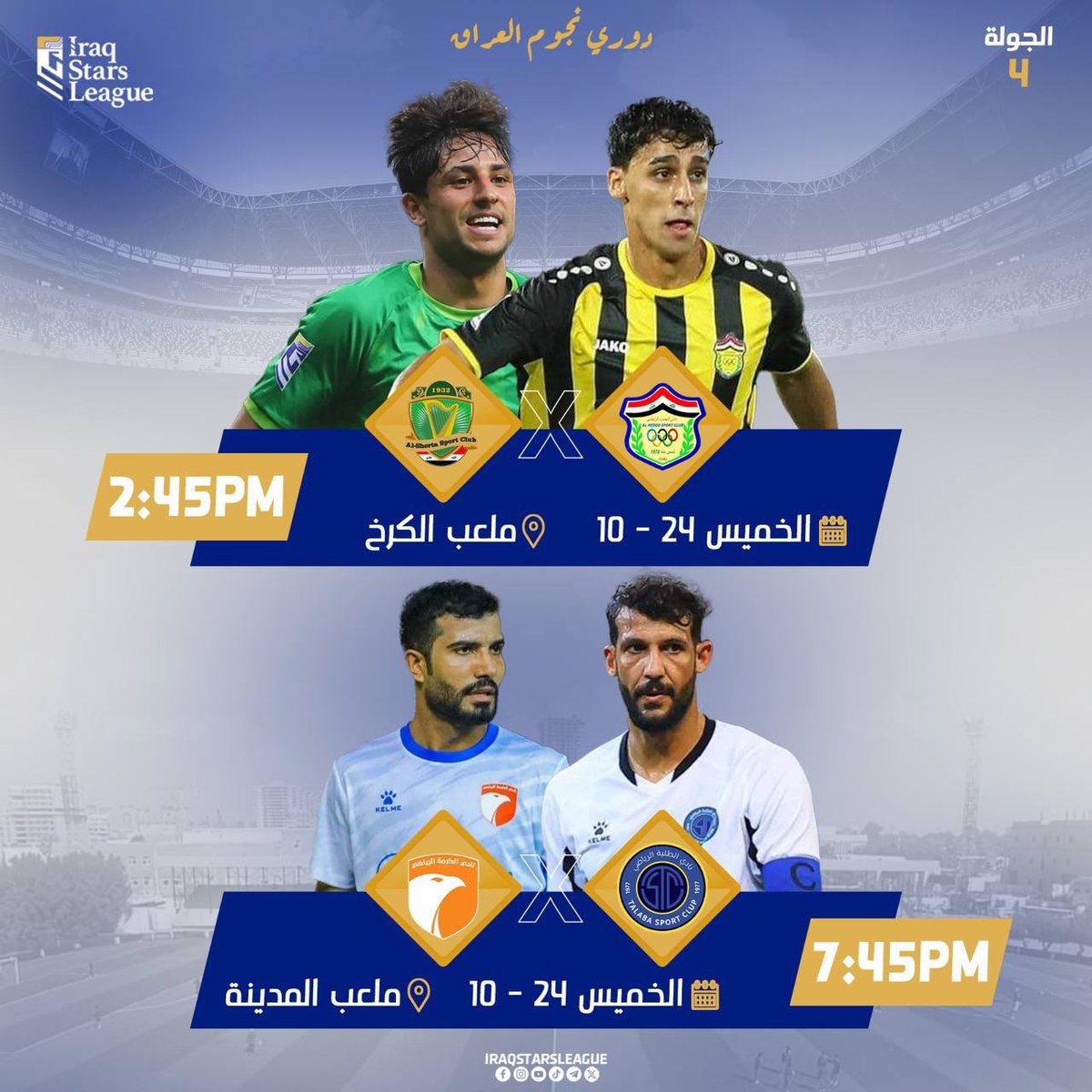 IRAQIPFL's tweet photo. ابرز مواجهات اليوم الأول من منافسات الجولة الرابعة.
#دوري_نجوم_العراق https://t.co/Usx8EvuvBz