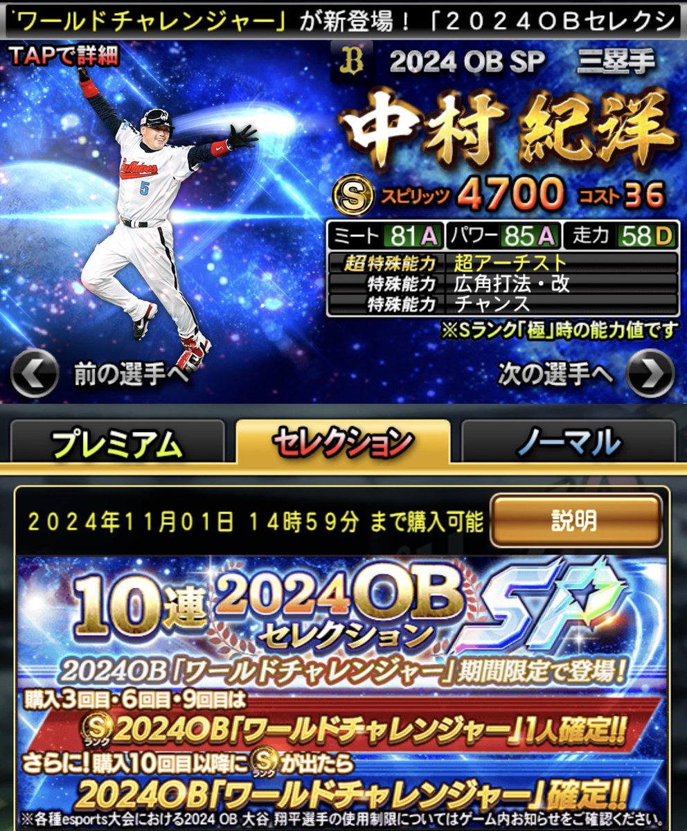 ootani_PreSenT's tweet photo. 2023 WORLD BASEBALL CLASSIC™の
#大谷翔平 選手が新能力で登場✨
絶対引くためにエナジーを支援❗️

⚾️プレゼント内容
🔥760エナジー(10,000円)🔥分の
ギフトカードを抽選でプレゼント✨

⚾️参加する方
○フォロー&amp;リポスト
○よく使う絵文字でリプ⚾️⚾️⚾️

⚾️〆切
10月末

#プロスピA https://t.co/lF5nfMY0De