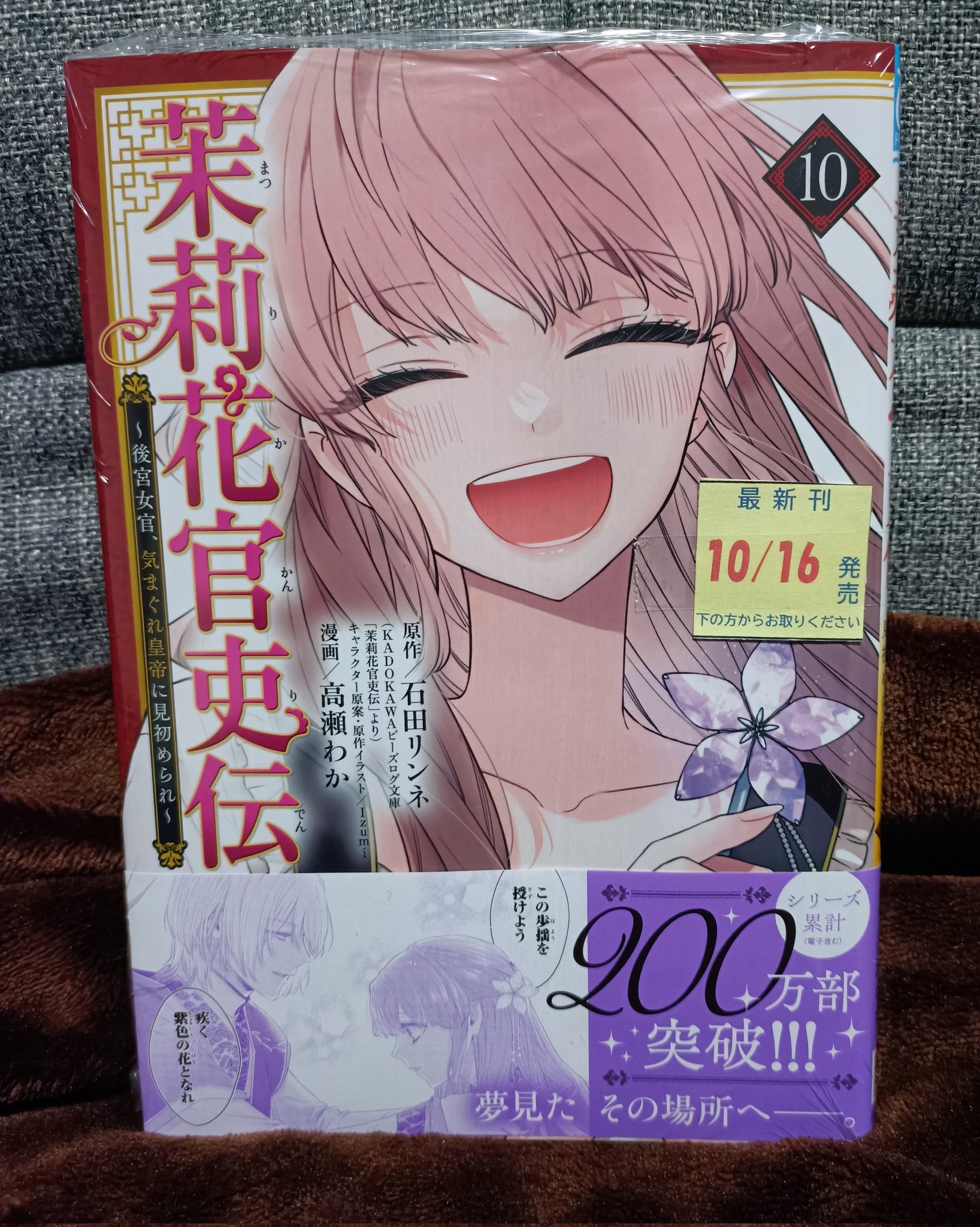 茉莉花官吏伝 サイン本 高瀬わか Amazon.co.jp: 茉莉花官吏伝 〜後宮女官、