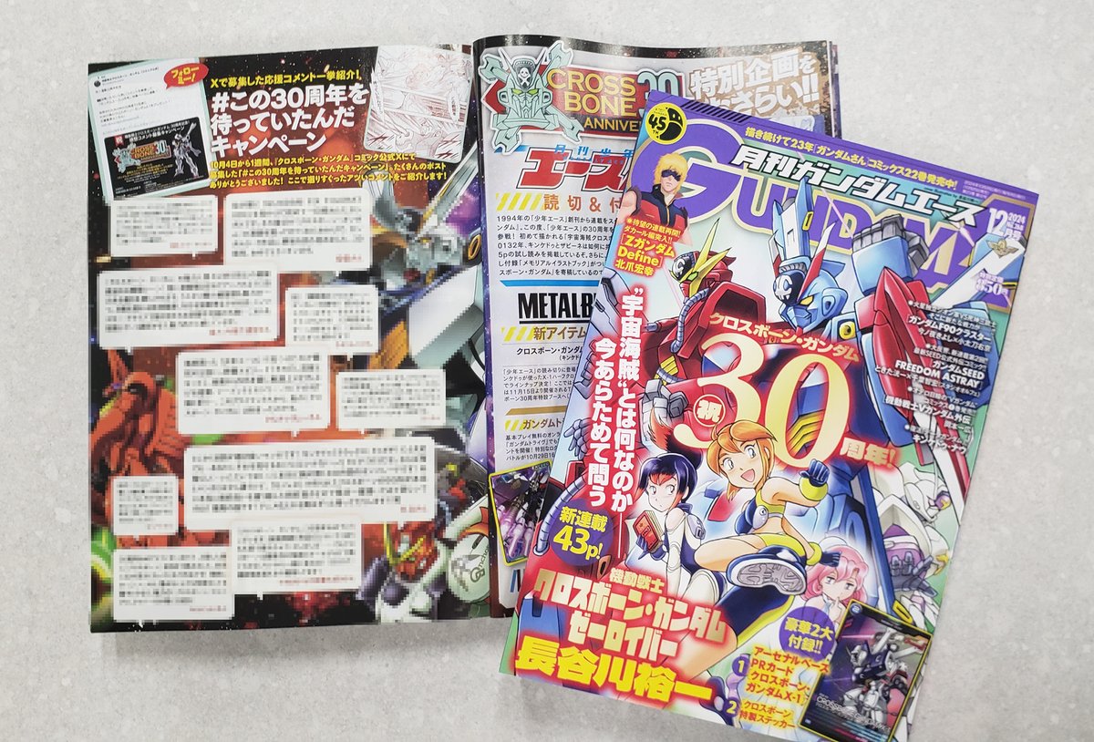 明日25日発売】 ガンダムエース12月号は「クロスボーン30周年記念号