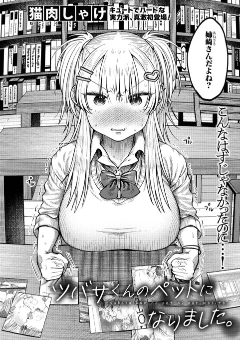 来月発売のCOMIC真激1月号に載ります!
よろしくお願いします🙇‍♀️ 