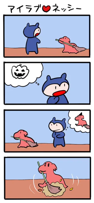 ハロウィンの季節 #ネッシーマンガ 