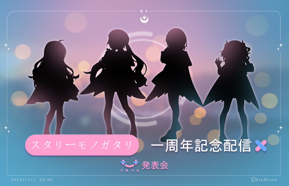 stamono_proj's tweet photo. 【お知らせ✨】時間の流れと伴い、スタモノ企画が発表からもう早一年を経ちました。この一年間で、ずっと待てくださって、不安を抱えてくださったユーザーの皆様、感謝を申しあげた同時に、この度スタモノ企画一年記念に向けて、11月1日(金)に記念配信を開催させて頂きたく存じます!🥳プラプス所属キャラクターの初解禁やアプリ情報解禁など、ボリューム沢山の配信をお届きします!🙌ぜひリアルタイムでご覧頂ければ幸いです!✨👀https://t.co/yP8ooyFi1T#スタモノ