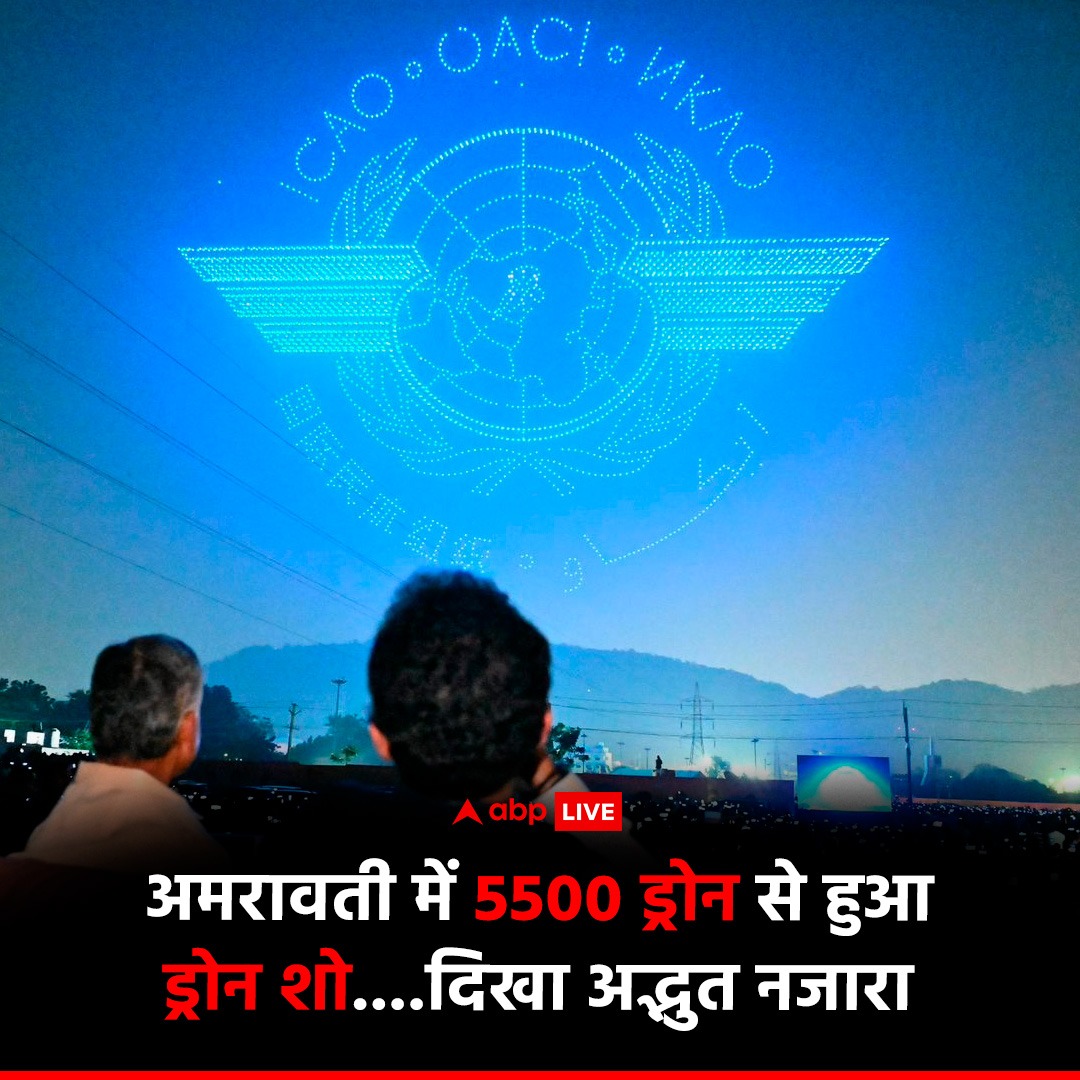 ABPNews's tweet photo. अमरावती ड्रोन समिट 2024 के तहत मंगलवार को आंध्र प्रदेश के आसमान में हज़ारों ड्रोन उड़े. जिससे अद्भुत नजारा देखने को मिला.  कृष्णा नदी के किनारे पुन्नमी घाट पर आयोजित इस ड्रोन शो की फोटोज़ मुख्यमंत्री चंद्रबाबू नायडू ने शेयर की हैं.

#amarawati #andrapradesh #dronesummit #droneshow