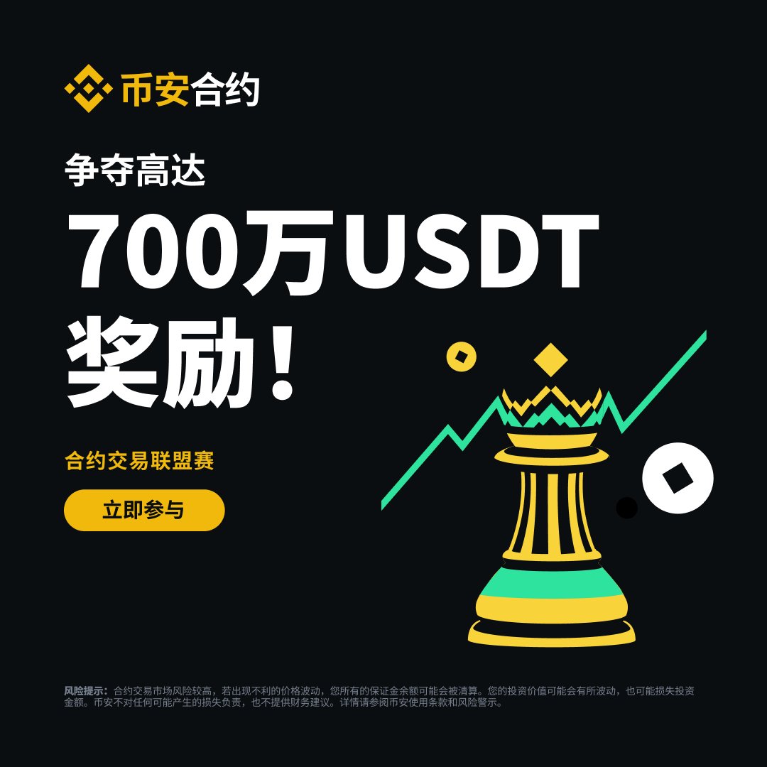 ✨在Crypto「成团出道」成员瓜分丰厚奖金！ 一切尽在#币安合约交易联盟赛🏁  立即参与争夺七百万超大奖励✓https://t.co/FGT0EBzlN9