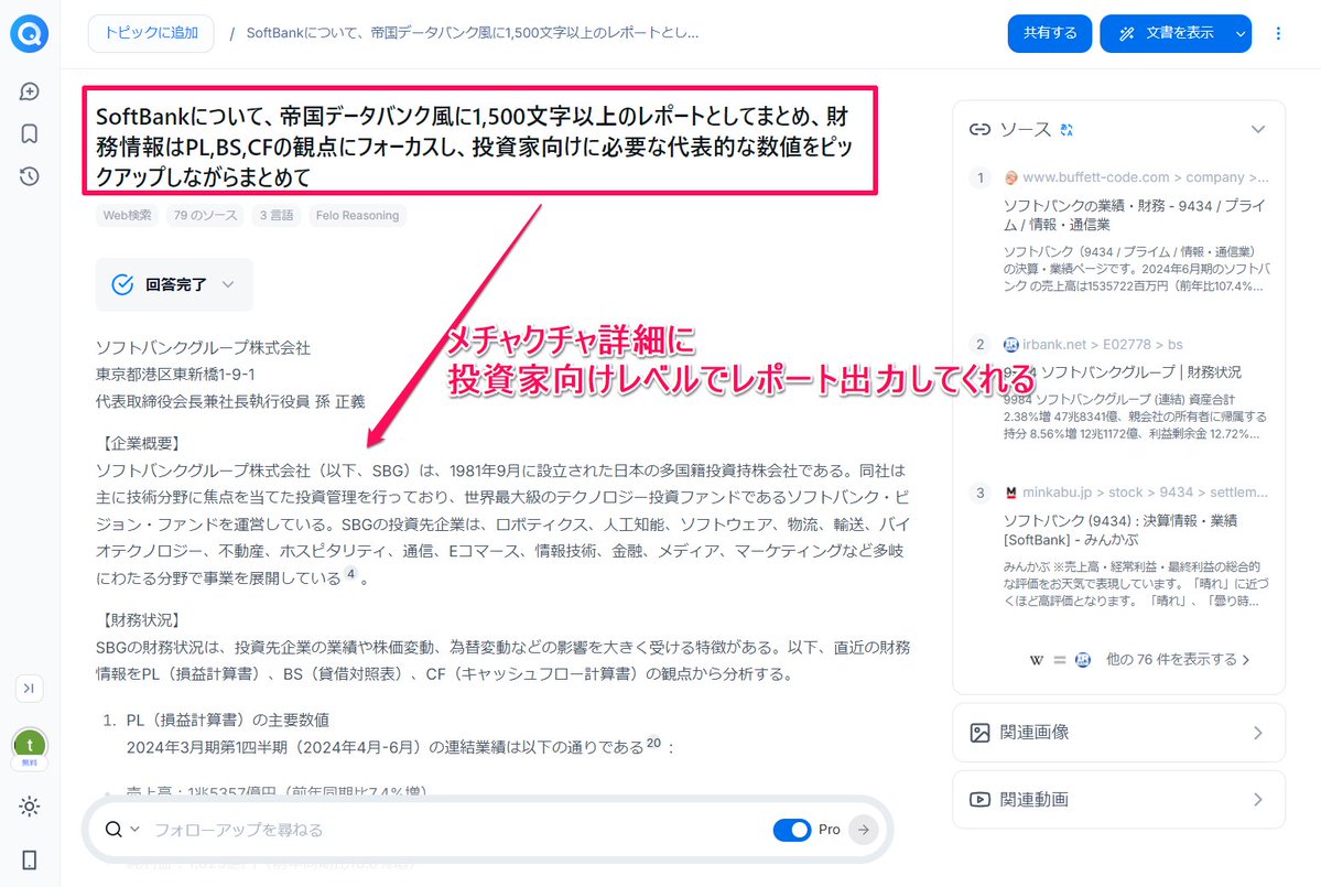 📝営業訪問前に企業情報ををググっているならFeloで「帝国データバンク風の調査レポートプロンプト」がオススメ！ - 超詳細な企業分析が可能に -  従来の手作業分析と比べ、時間短縮 - 1分で情報把握できる - 後加工優秀！マインドマップ化、パワポ化 PerplexityやGenspark ...