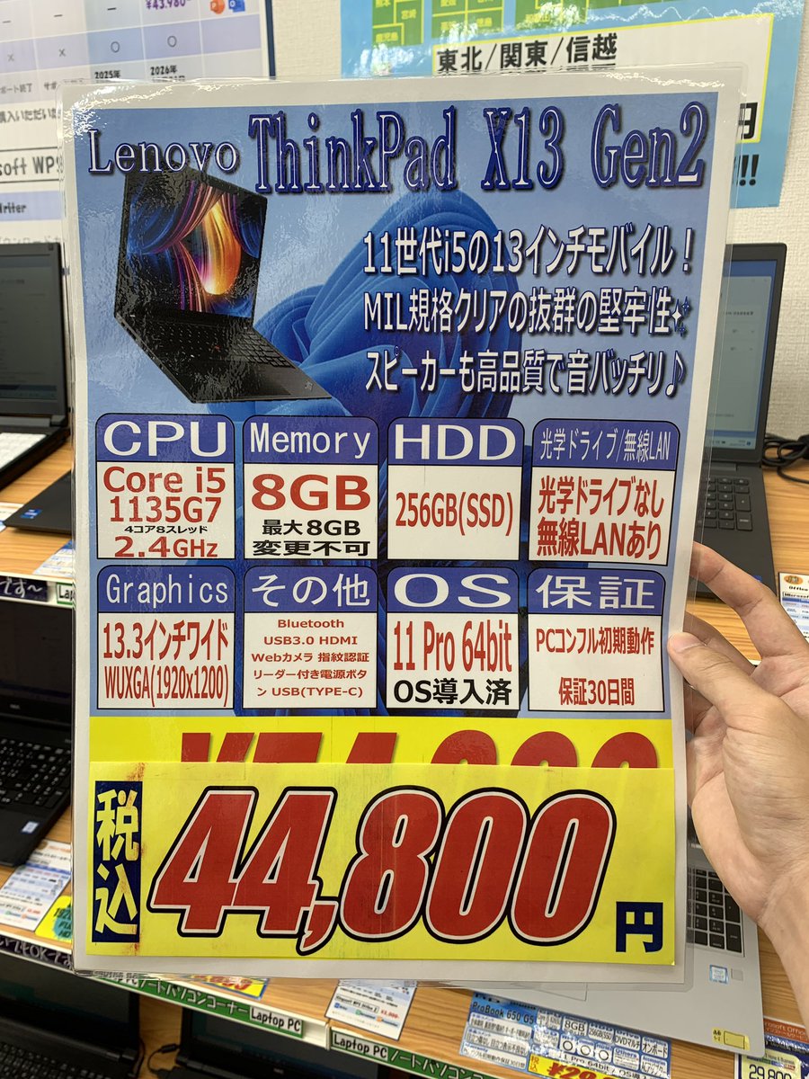 PCcomfullAKB4's tweet photo. 🧙♀️今週の秋葉原4号店限定セール🎃
①【ThinkPad X13 Gen2】
何度目の入荷か!毎度美品のため好評頂いておりますX13 Gen2!今回も使用感少なめの在庫が来ました✨
処理性能抜群の11世代i5💪頑丈なボディで持ち運びにぜひ!!
ハロウィン特別プライスで登場!
15台限定!
#Lenovo #ThinkPad #X13Gen2 https://t.co/0sXYILPYPL