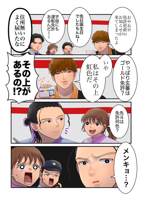 宇宙にも免許更新とかあるのかな 