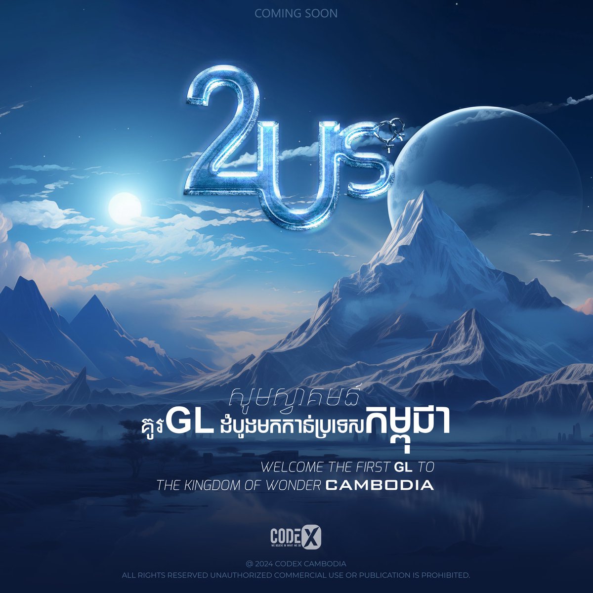 codex__team's tweet image. ស្វាគមន៍គូរGLដំបូងមកកាន់ប្រទេសកម្ពុជា 

“𝟮𝗨𝘀” 

THIS WINTER ❄️ 
See You Soon…! 

#2Us 
#CodeX