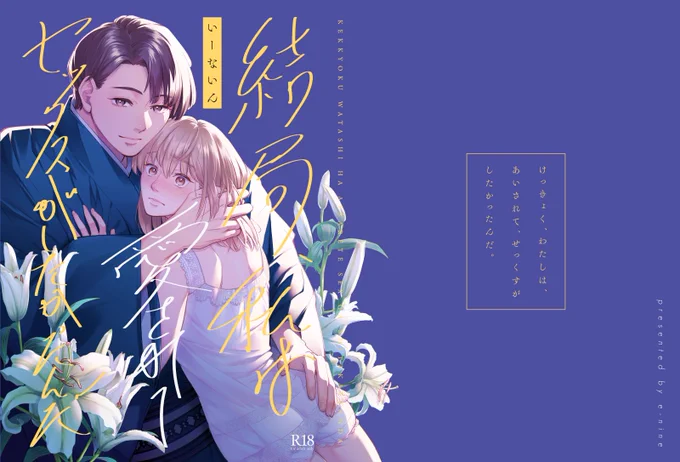 COMITIA150の同人誌デザイン!!なんとかして…というク○みたいな依頼でここまでしてくれるの神すぎる 