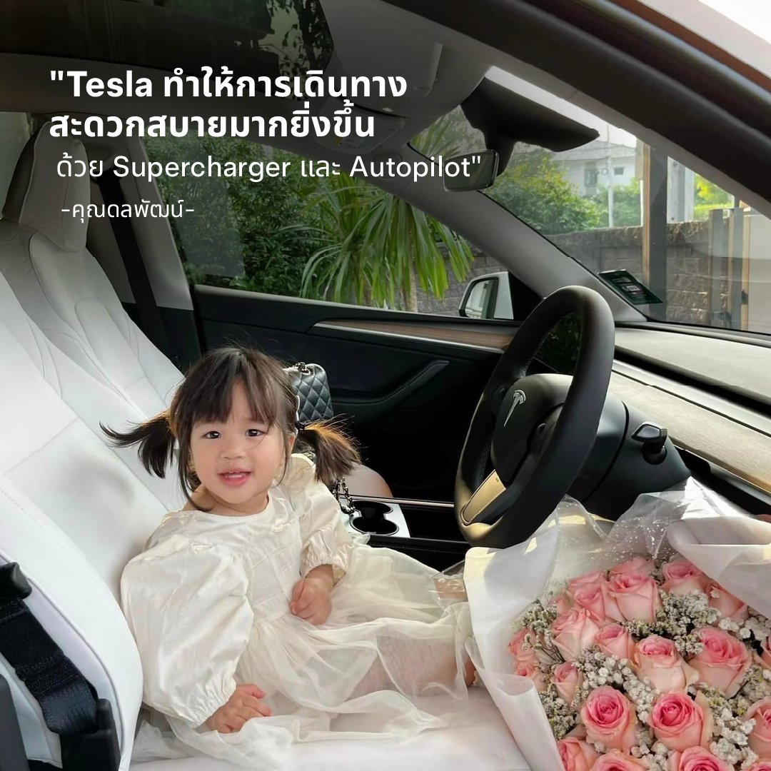 tesla_thailand's tweet photo. มาชมภาพความประทับใจจากผู้ใช้ Model Y ในแคมเปญ #MYFirstTrip คุณ็สามารถเป็นส่วนหนึ่งของกิจกรรมแบบี้ได้ เพียงติดตามเราบนช่องทางโซเซียล เพื่อไม่พลาดกิจกรรมสุดพิเศษในอนาคต และสำหรับผู้ที่ยังไม่ได้ลอง Model Y ลงทะเบียนทดลองขับได้เลย
https://t.co/JdNVR5Vp5O https://t.co/cRiTmJiMDq