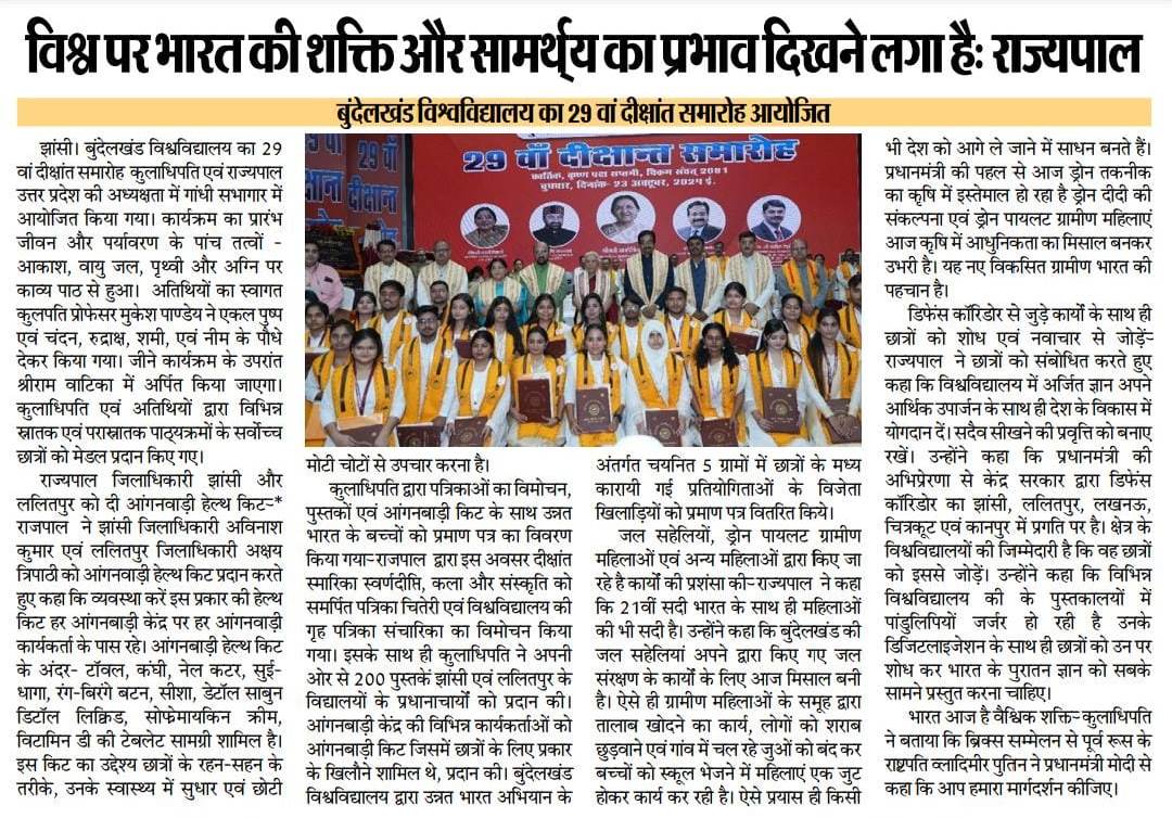 YogendraUpadhy's tweet photo. #बुन्देलखण्ड_विश्वविद्यालय, झांसी के 29वें #दीक्षांत_समारोह की उoप्रo के प्रमुख समाचार पत्रों में प्रकाशित प्रतियाँ |
#NarendraModi #YogiAdityanath #Anandibenpatel #Yogendraupadhyay #BJP4IND #BJP4UP #BJPGovernment #education #highereducation #university #UttarPradesh #Dikshant https://t.co/ErRAl9vdJZ