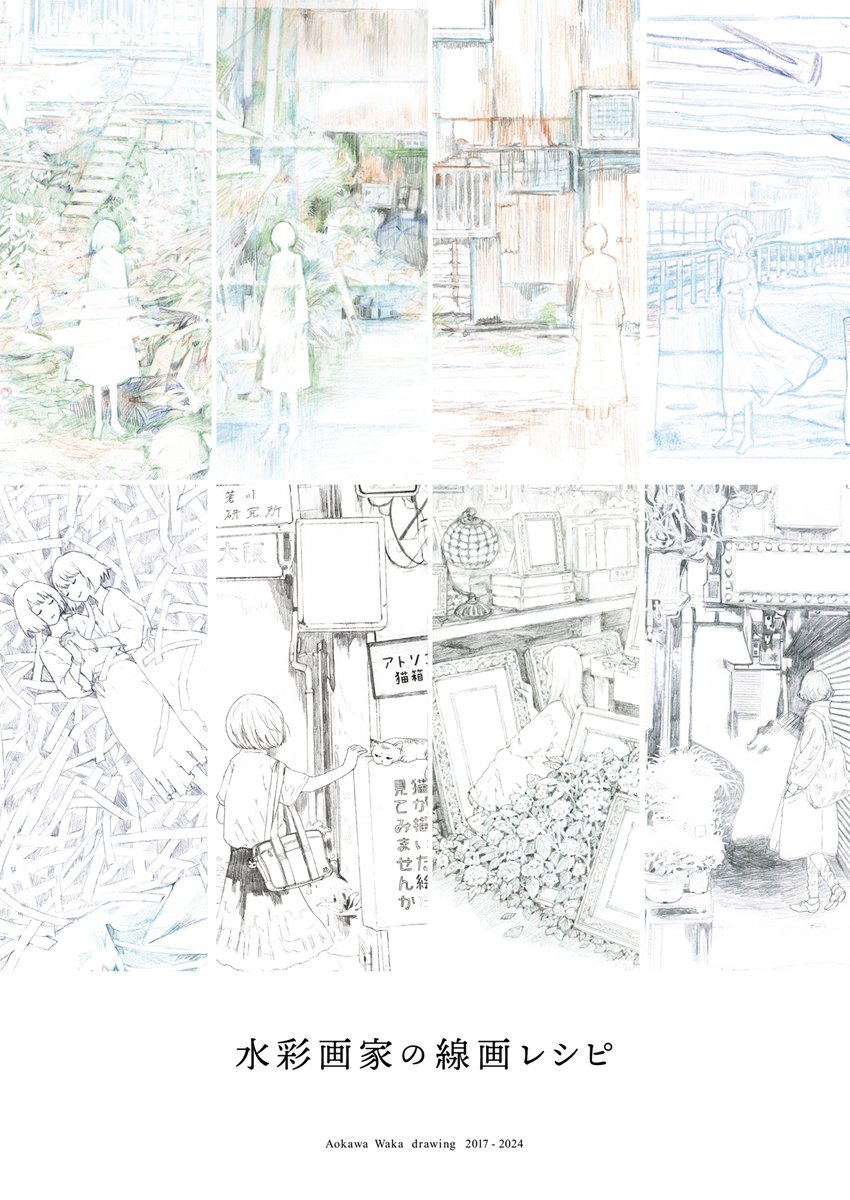 「透明の彼方」
https://t.co/lBCRFLOi7r
「水彩画家の線画レシピ」
https://t.co/Zn9gVVIBYX
シカクにて新刊の取り扱いが始まりました!写真やレビューは後ほど更新いただきますが、現時点で購入可能です!
