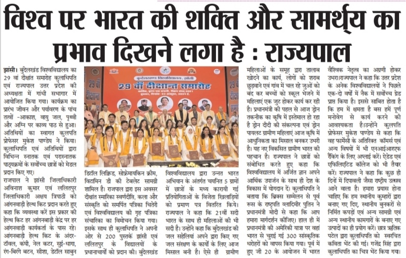 YogendraUpadhy's tweet photo. #बुन्देलखण्ड_विश्वविद्यालय, झांसी के 29वें #दीक्षांत_समारोह की उoप्रo के प्रमुख समाचार पत्रों में प्रकाशित प्रतियाँ |
#NarendraModi #YogiAdityanath #Anandibenpatel #Yogendraupadhyay #BJP4IND #BJP4UP #BJPGovernment #education #highereducation #university #UttarPradesh #Dikshant https://t.co/ErRAl9vdJZ
