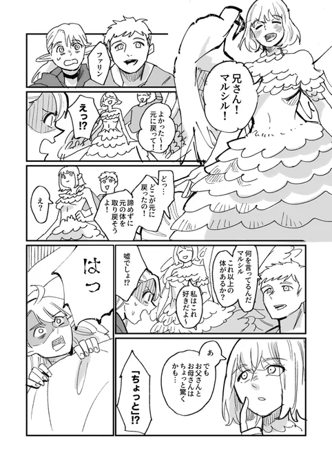 マルシルとファリンとライオス
マ「言いそうで怖い」 