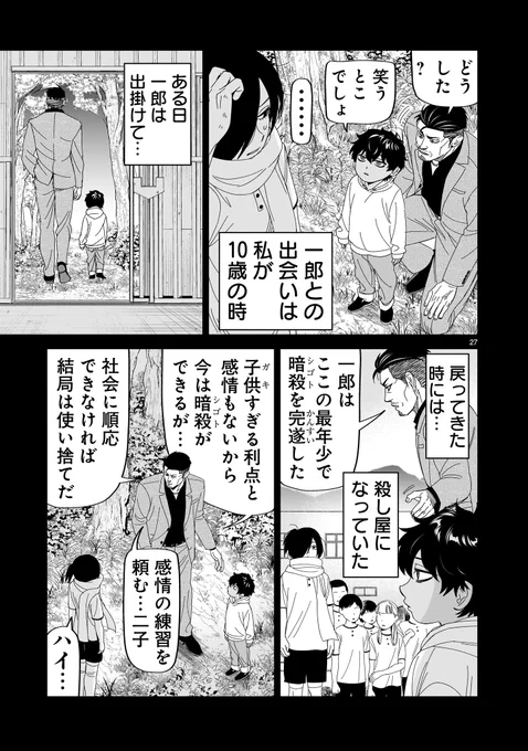 明日はヒッツ最新話の更新日。イチローに淡い恋心を抱くニコ。そんな二人の出会いの物語も読めちゃいます!(担当) 