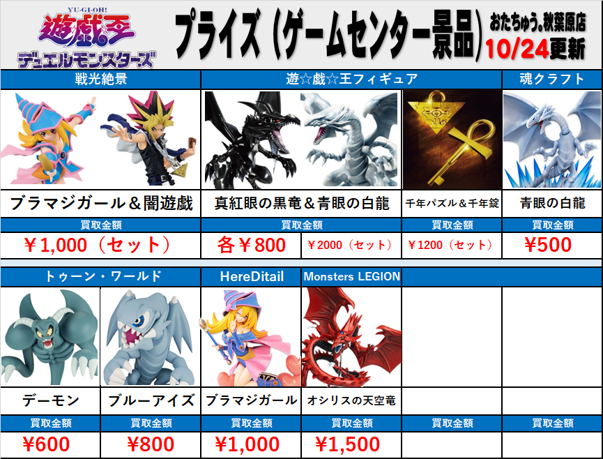 大特価値下げ‼️レアプライズフィギュア　まとめ売り　遊戯王 遊戯王 プライズフィギュア まとめ売り 7点セット - メルカリ