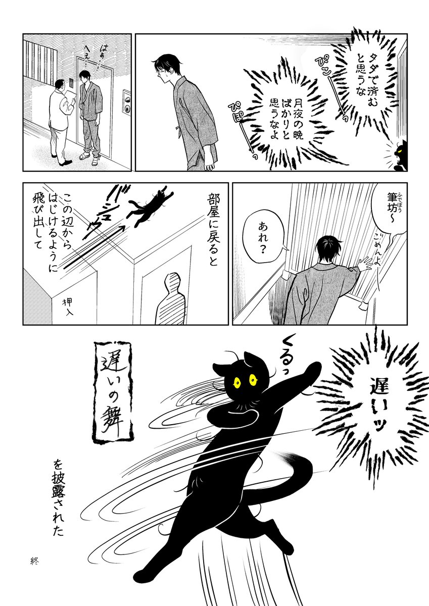 筆坊日記79

封鎖された猫③
おわり 