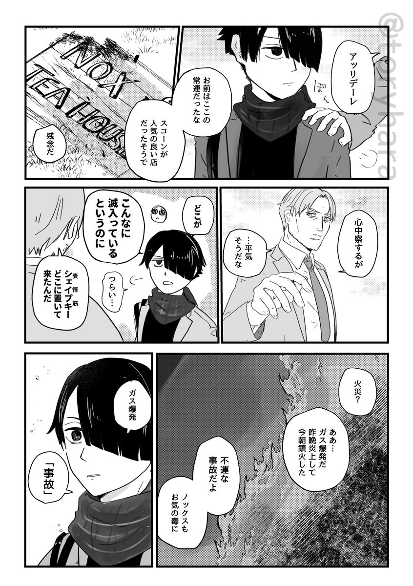 #ホテルカデシュ の自キャラ二次創作漫画です。 