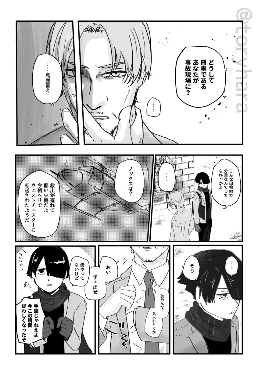#ホテルカデシュ の自キャラ二次創作漫画です。 