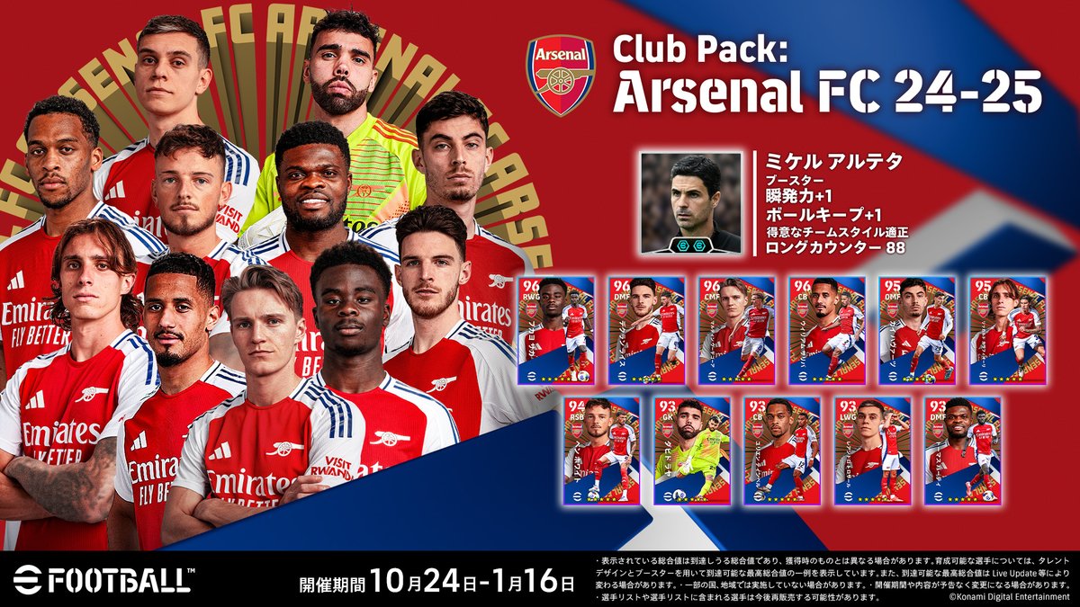 Club Pack: Arsenal FC 24-25】 ”ロングカウンター 88