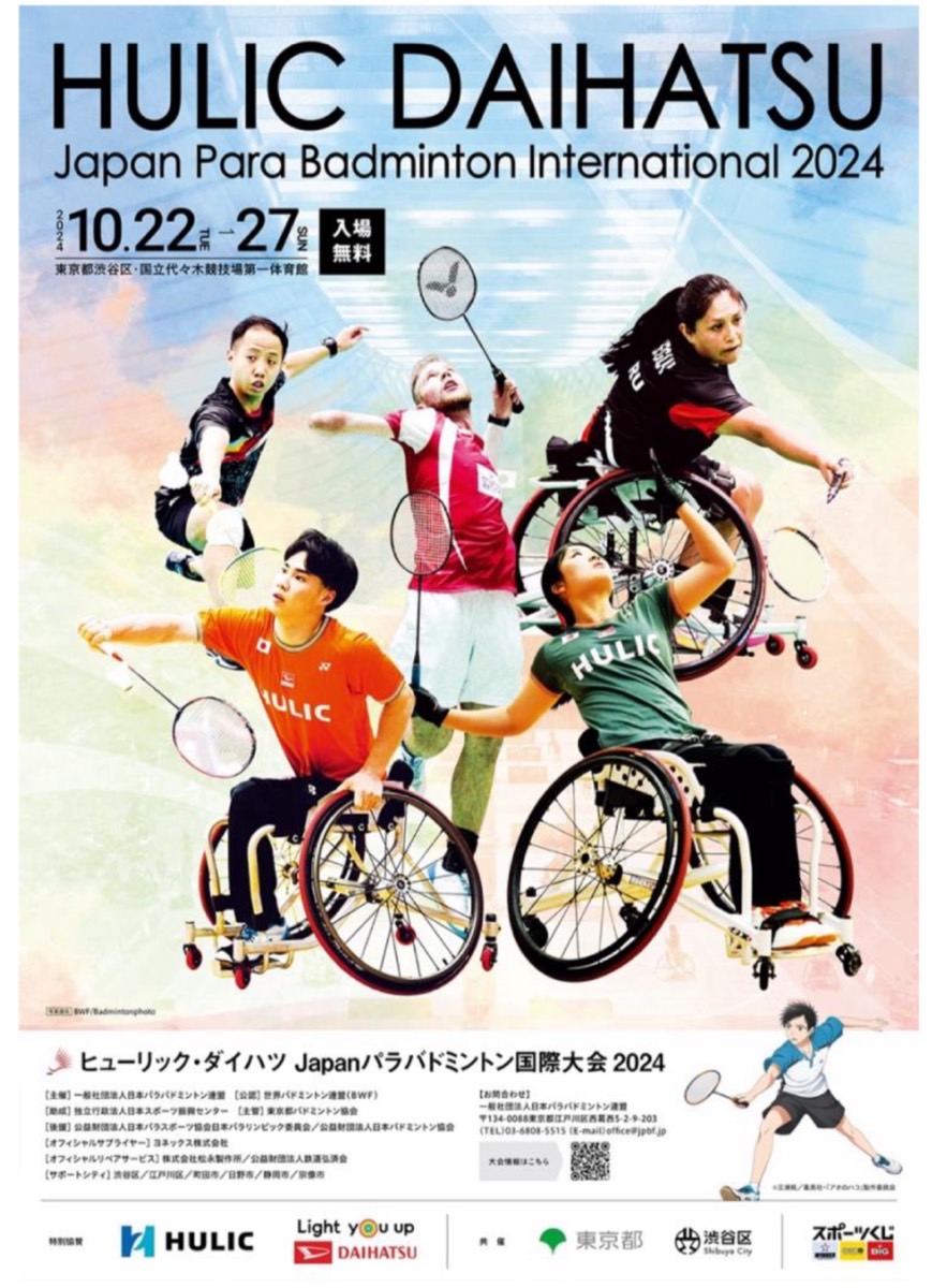 parakusa's tweet photo. ミランダです♪
#週末 、＃パラバドミントン を観に行きますっ🏸
みなさん、火曜から #ダイハツヒューリック 国際大会の予選が始まっています！！
試合予定って、どこから見られるんだろ？？
下記のQRコードが読み込めなくて、誰か教えてください🙏

＃パラバド
＃渋谷 
＃代々木第一体育館 https://t.co/mPSdn9MsVm