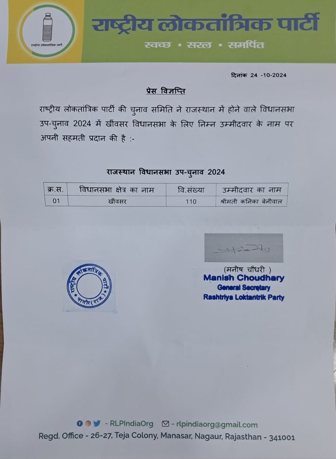 अब तो बोल सकते है ना परिवारवाद ,,,,,,,
#khinwsar 
#खींवसर_उपचुनाव 
#परिवारवाद