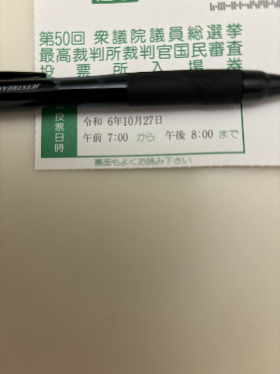 国民の権利、行使してきます💨
#衆議院議員総選挙
#期日前投票