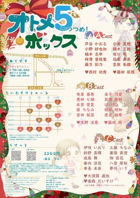 【お知らせ】
声劇企画・声珈琲
『オトメボックスvol.5～いつつめ！～』
2024年12月18日~22日
@阿佐ヶ谷アルシェ

弊社より
#鏑木三鈴(<a href="/M_Kabu9/">鏑木三鈴</a>)/Aキャスト
#畑百花(<a href="/ht_mmk023/">畑 百花(^._.^もにゃ)っ</a>)/Cキャスト

が出演させていただきます。
よろしくお願いいたします！
#オトメ５
x.gd/dMFxY