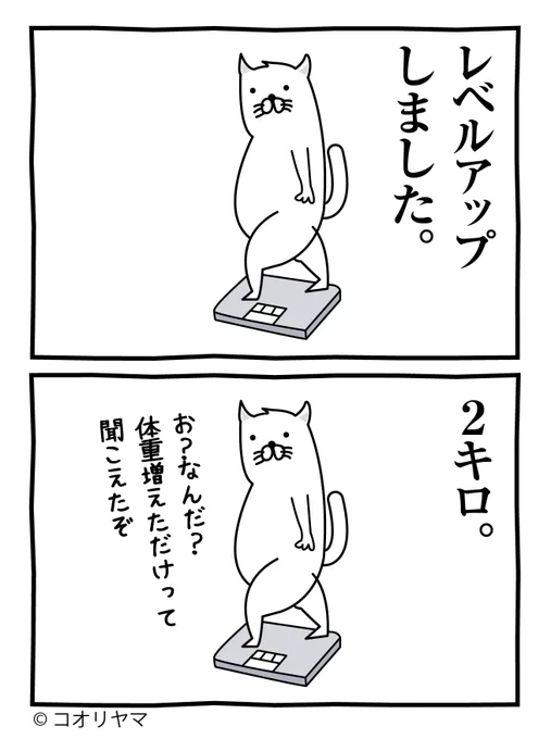 レベルアップ!レベルアップですよ! 