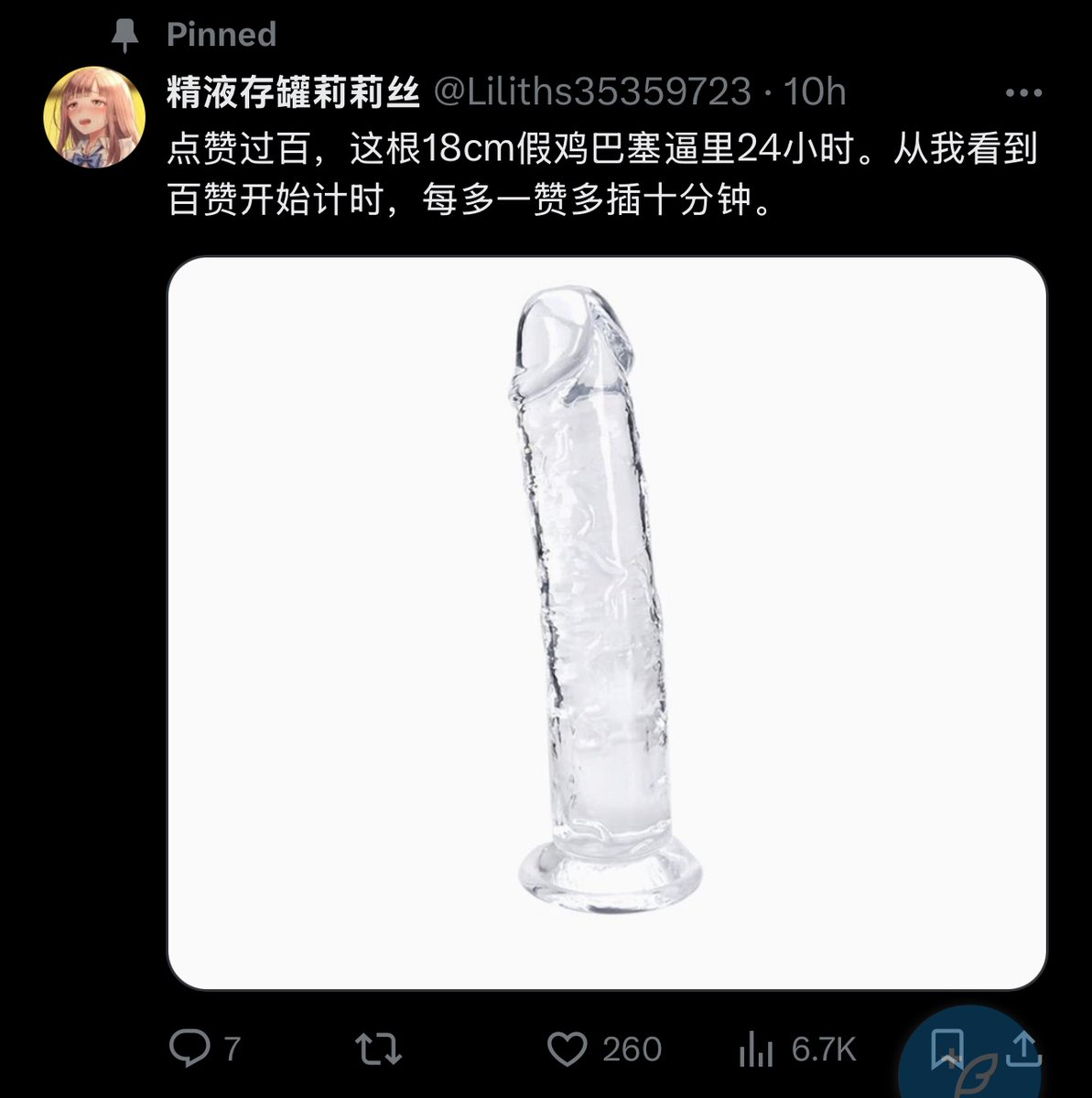 一觉醒来260赞了。假鸡巴已经插进小穴了，从现在开始计时24小时+1600分钟，也就是两天两小时40分钟，现在是10.24北京时间18:45，大屌粉丝们帮我算一下要什么时候才能抽出来。