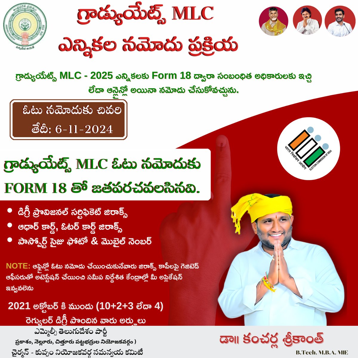 SrikanthMLC's tweet photo. ఉమ్మడి కృష్ణ-గుంటూరు, ఉభయ గోదావరి జిల్లాల పట్టభద్రులకు విజ్ఞప్తి..
2021 అక్టోబర్ 1 తేదీ నాటికి రెగ్యులర్ డిగ్రీ పొందిన ప్రతి ఒక్కరూ 2025 లో జరగబోయే పట్టభద్రుల ఎమ్మెల్సీ ఎలక్షన్ కు నూతనంగా ఓటు నమోదు చేసుకోవాల్సిందిగా మనవి..
#mlcelections
#graduatemlcelection
#2025mlcelctions https://t.co/w5SBwAtRWJ