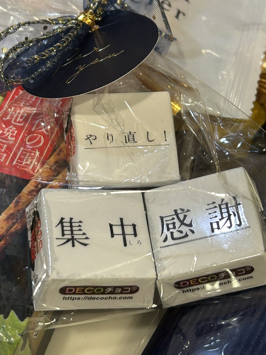 添削顧問福岡オフ会ありがとうございました！九州は濃いがみファンが多くて盛り上がりましたな😸

お土産お菓子たくさん頂いてしまって、ありがとうございます。感謝です😻
なかにはオリジナルチロルチョコ作ってきてくれた猛者も笑 嬉しいですね！

---