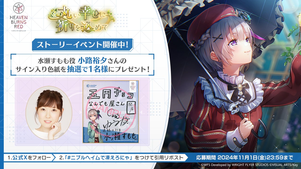 ヘブンバーンズレッド公式 on X: ヘブンバーンズレッド公式 on X: