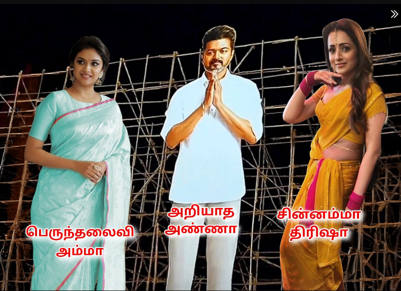 KSivaSivaK's tweet photo. திரிஷா விஜய் கீர்த்தி கழகம் 😍 https://t.co/g9CsGH605o
