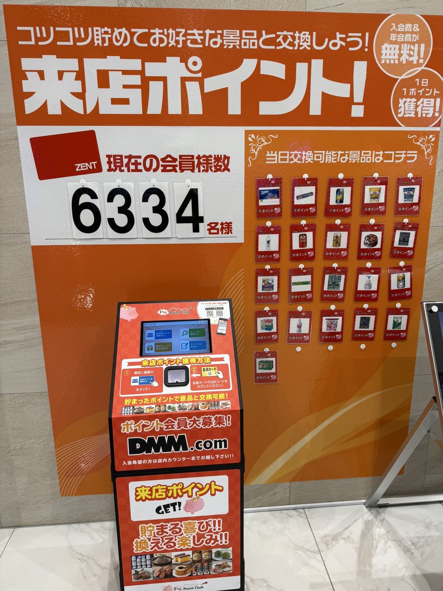 はあああああい🔴こんばんは🌕 来店ポイント貯めなきゃ損⁉️ 実は毎月