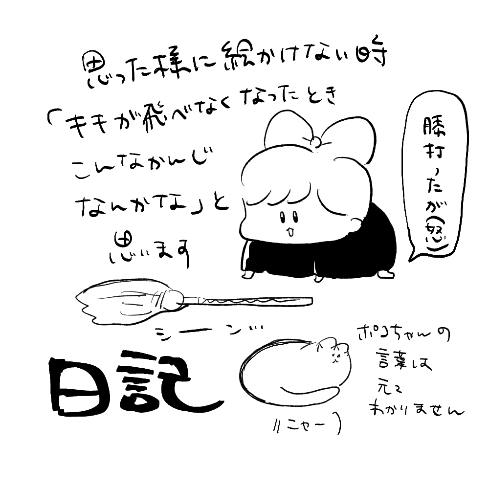 日記 