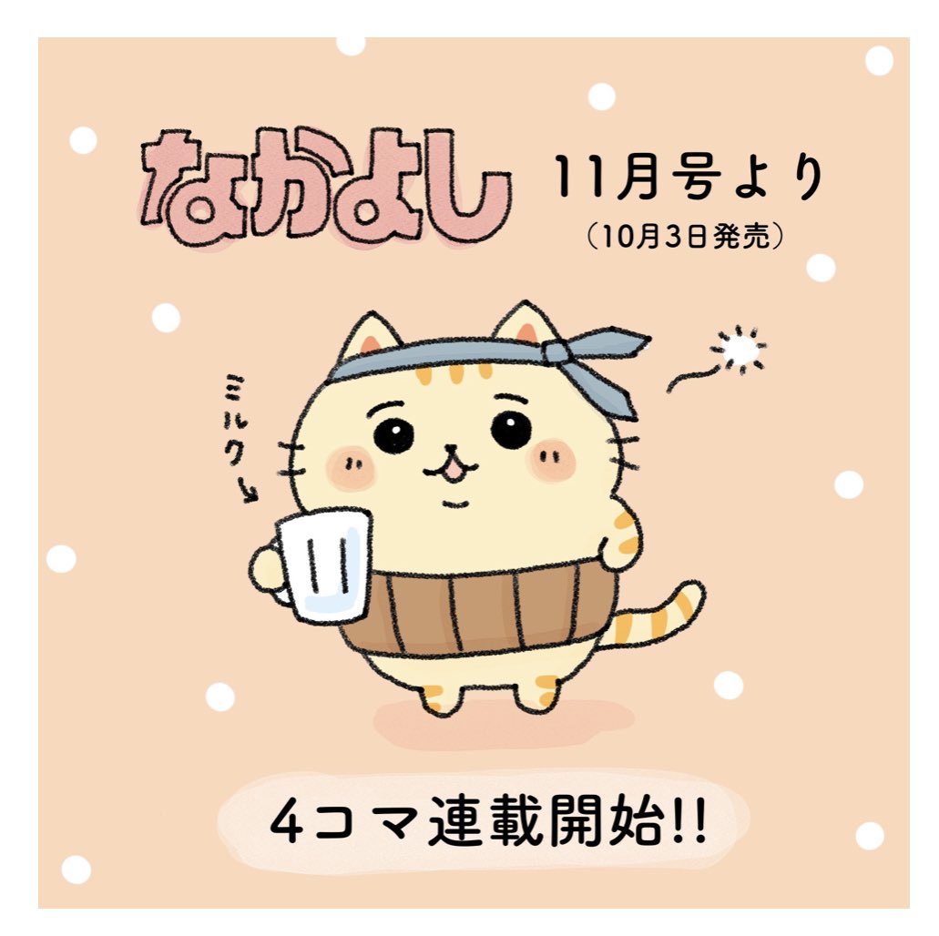 ゆるい動物キャラが得意です!
キャラクターデザイン、漫画、SNS運用など…✏️

 #そうだ営業しよう 