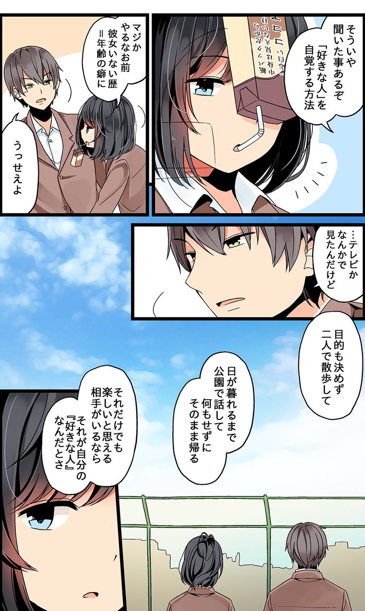 「無自覚少女、恋を知る。」(再掲)
1/3 