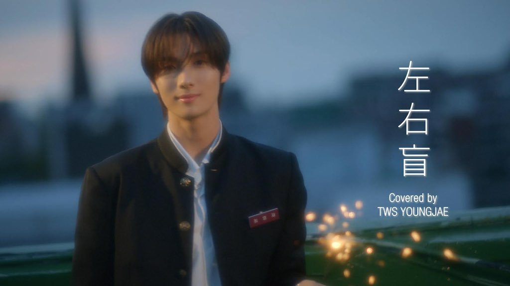 [TWS:TUDIO] '左右盲 (좌우맹) - YORUSHIKA' l Covered by TWS YOUNGJAE

youtu.be/0e1vbMytbnw

#YOUNGJAE #영재
#TWS #투어스 #247WithUs
#TWSTUDIO