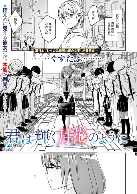 ✨本日のおすすめ✨
ぐすたふ先生
《君は輝く月花のように》
コミックメガストア Vol.13

女王の資質を持った東雲輝夜✨
挑戦したいことを尋ねると
「ご奉仕」してみたいと言い出して…💕

(1/2) 