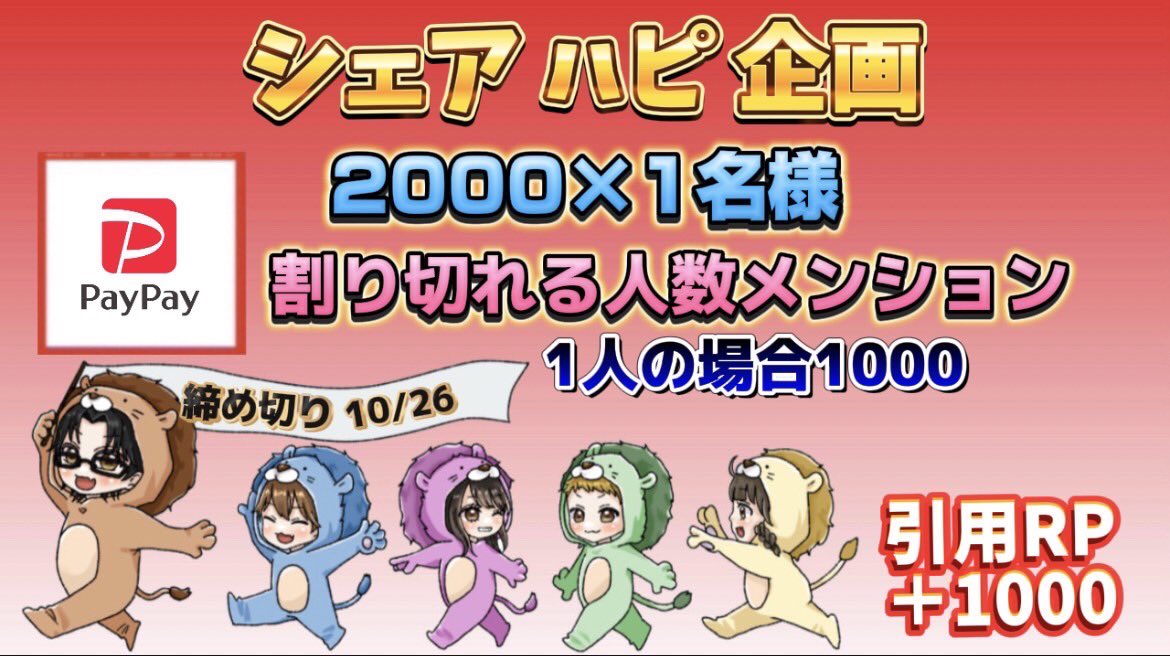 ReoQNm's tweet photo. 🦁久々のシェアハピ🎁ˎˊ˗

2000🅿️×1名様🎁

▫️1人参加1000🅿️
▫️引用➕1000

⭐応募方法��

🔸𝐅𝐨𝐥𝐥𝐨𝐰＋RP
🔸リプ欄にメンション✍僕のサブ垢でも🦁👍

🗓10/26⏰23時〆

✅引用元✅
#ちーむれおきゅん
🏷入ってる人でオプチャ入りたい人いたら引用元にリプして✍ https://t.co/VavUMbiEIu