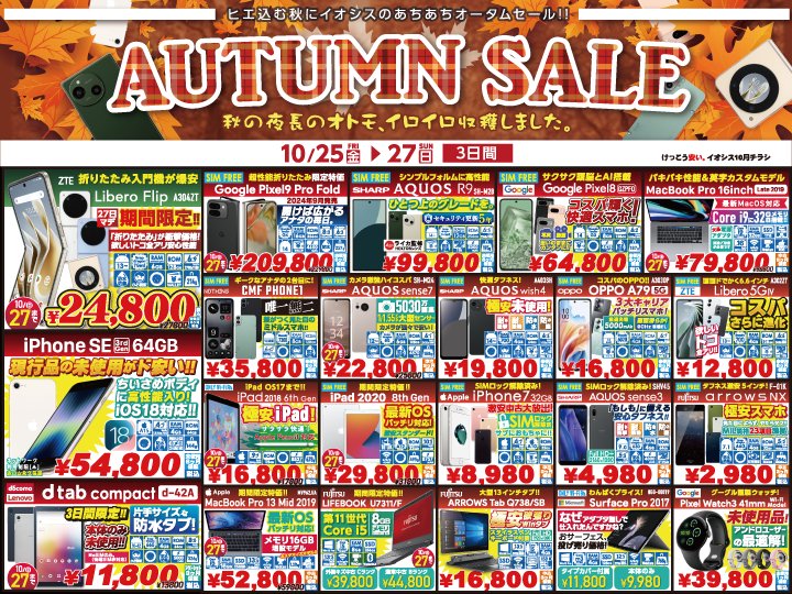 オータムセール開催🍁】 暑さも一段落して ようやく訪れた秋── この