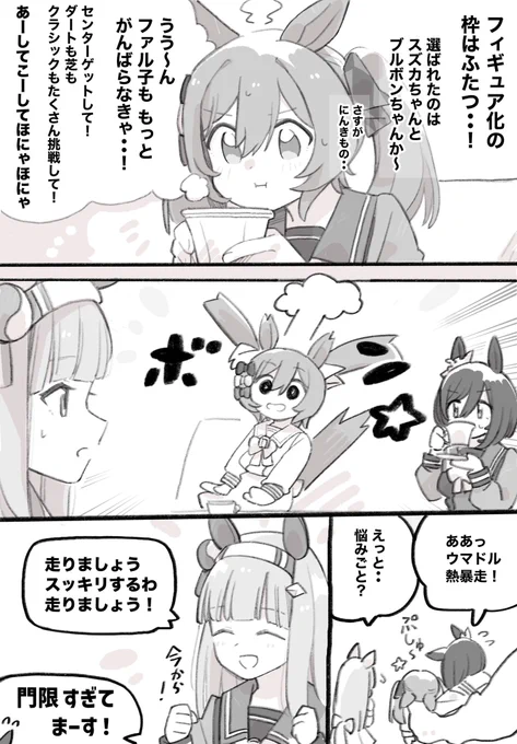 まいにちファル子☆ #248
「スズカのお悩み相談室」 