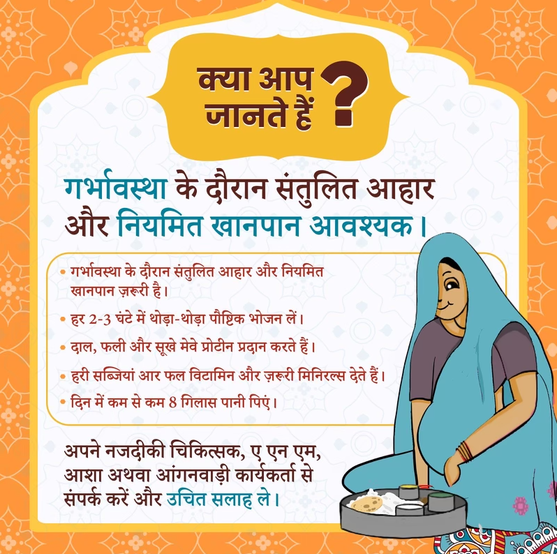 PoshanUtsavSMSB's tweet photo. गर्भावस्था में संतुलित आहार और नियमित खानपान आपके बच्चे के स्वस्थ जीवन की नींव है।
गर्भावस्था में आपके द्वारा लिया गया हर निवाला, आपके और आपके बच्चे के स्वस्थ और सुपोषण भविष्य का आधार है।
इसलिए यह जरूरी है कि गर्भवती महिला, सही समय पर सही पोषण लें।
क्योंकि माँ को दिया गया सही पोषण बच्चों की सेहत का निर्माण करता है।
#nutrition #SwasthRajasthan #zarurijaankari #surakshitmaaswasthbaccha