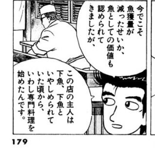 期日前投票したので寿司をキメた
あたしゃ光り物が好きなのだが、イワシを食べるたびに美味しんぼのこのおじさんの顔が浮かんでいるよ…
(美味しんぼ25集「いわしの心」)